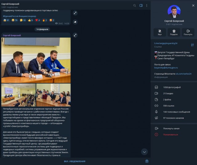С мессенджером Max Россия теперь, наряду с США и Китаем — третья цифровая сверхдержава, заявили в Госдуме