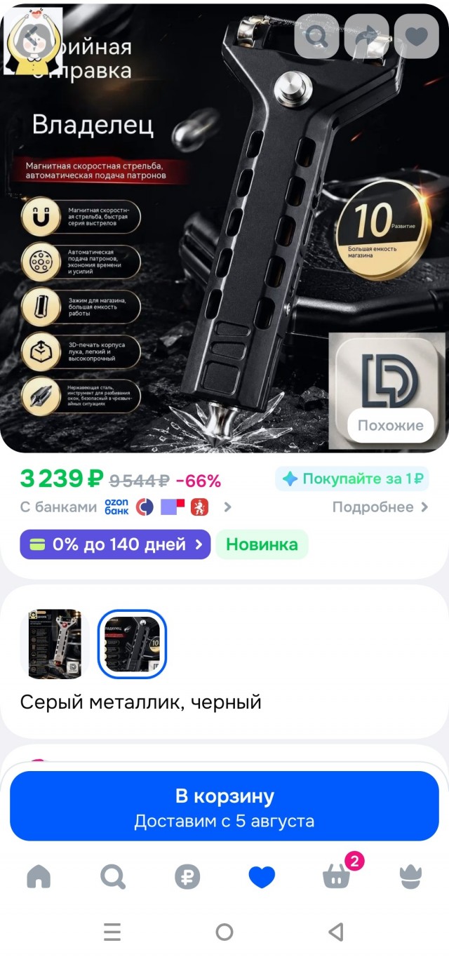 Рогатка