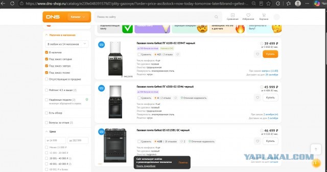 "Удачно" пустил газовщиков
