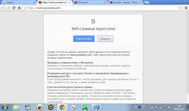 Youtube заблокирован
