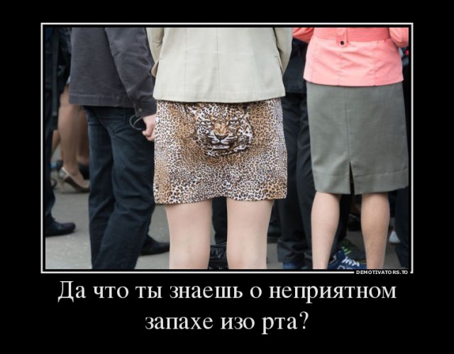 Демотиваторы.