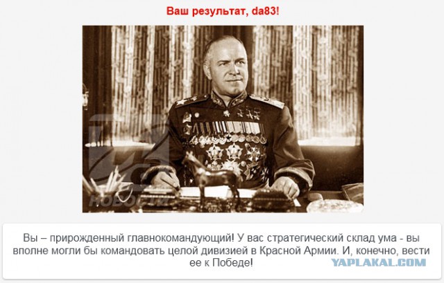 Кем бы ты был в Красной армии во время войны?