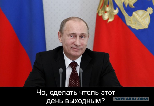 С днем рождения, В.В. Путин!