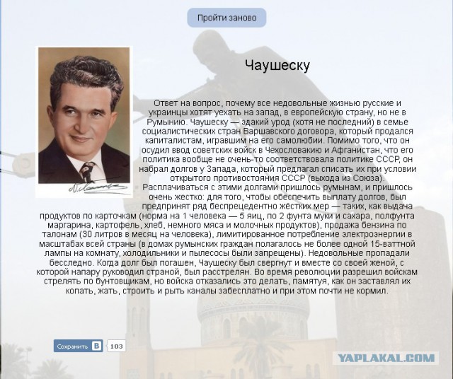 Тест на диктатора