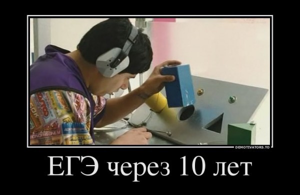 Жертвы ЕГЭ.