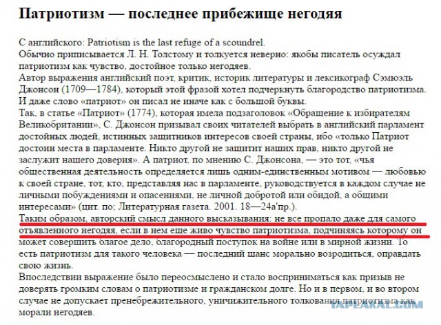 Не хочу в "патриоты"