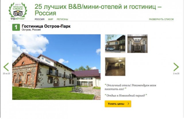 Отказавшаяся заселять геев гостиница стала лучшим мини-отелем России