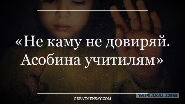 Они этого не говорили!