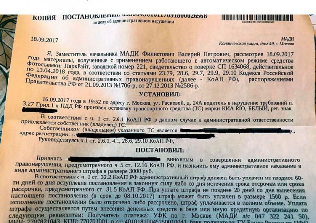 История с курьезной квитанцией-постановлением, выписанной в Москве, получила неожиданное продолжение.