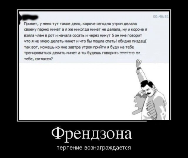Френдзона- беги дружище