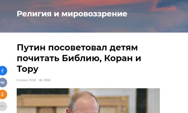 Путин приказал читать библию и молиться !