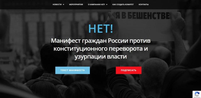 РКН заблокирован сайт противников поправок в Конституцию
