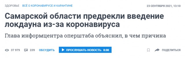 Понеслось. Первый российский губернатор предупредил об угрозе нового локдауна