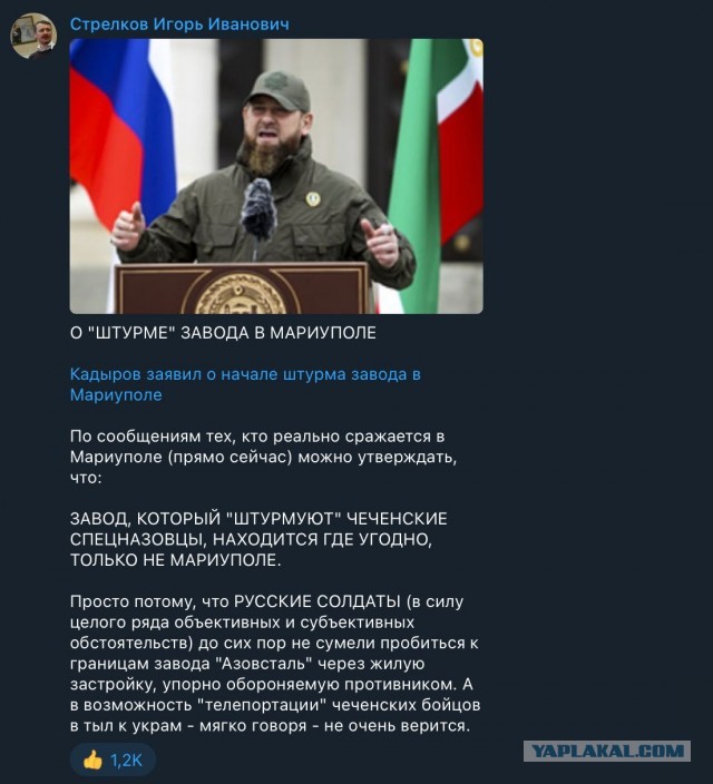 Гиркин высмеял Рамзана Кадырова и уличил его во лжи