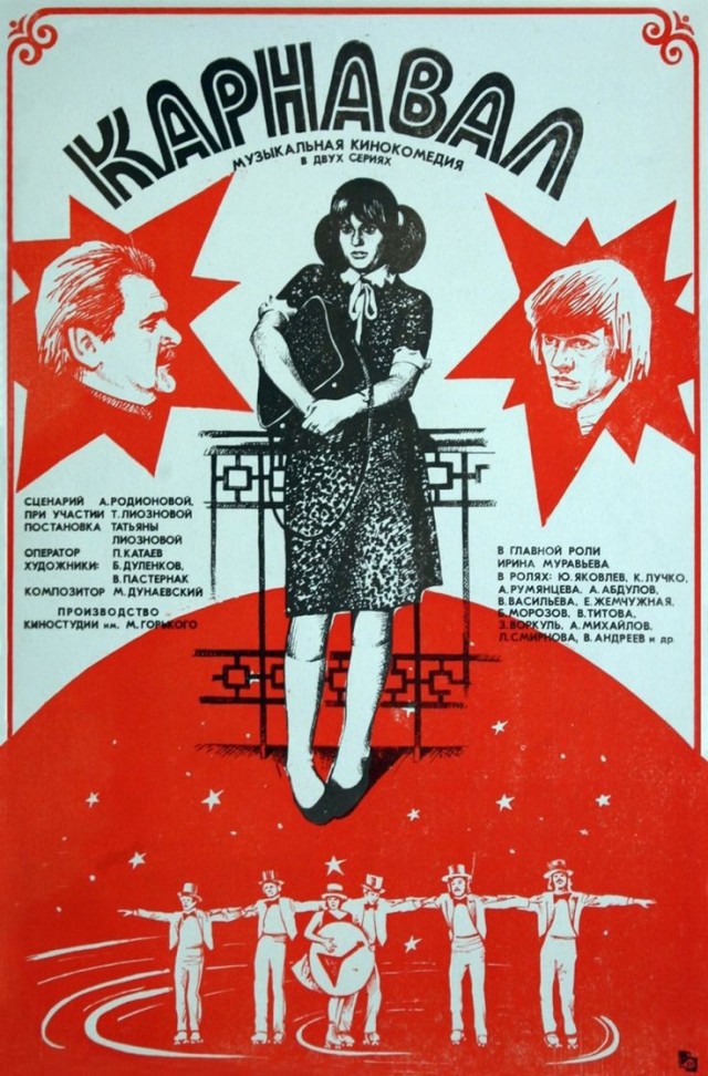 Советский киноплакат