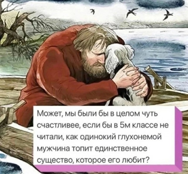 По поводу "Муму" в школьной программе