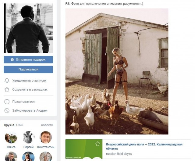 Калининградского министра застыдили за фото полуобнажённой девушки в соцсетях