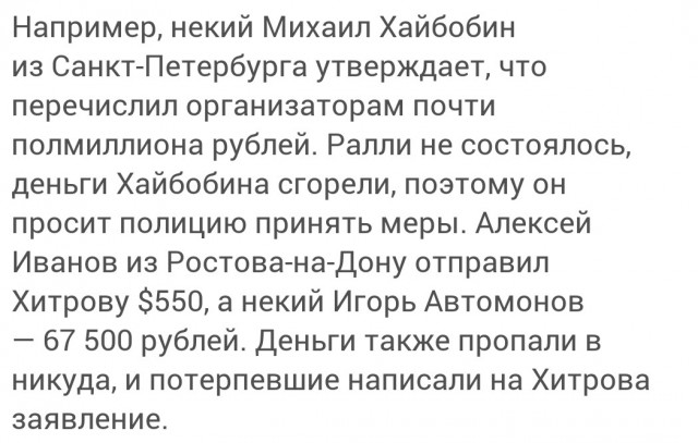 На организатора ралли элитных автомобилей в Москве написали как минимум три заявление о мошенничестве