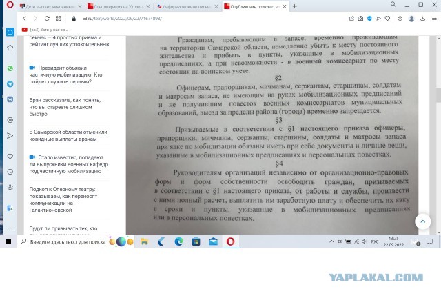 Дети высших чиновников и мобилизация