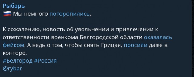 Военкома Белгородской области уволили за провал мобилизации