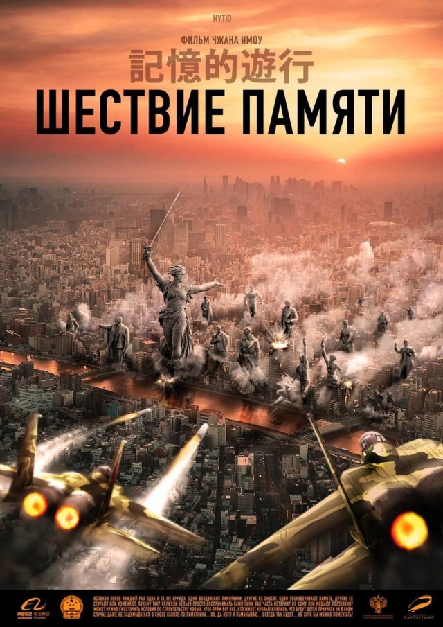 Шествие памяти