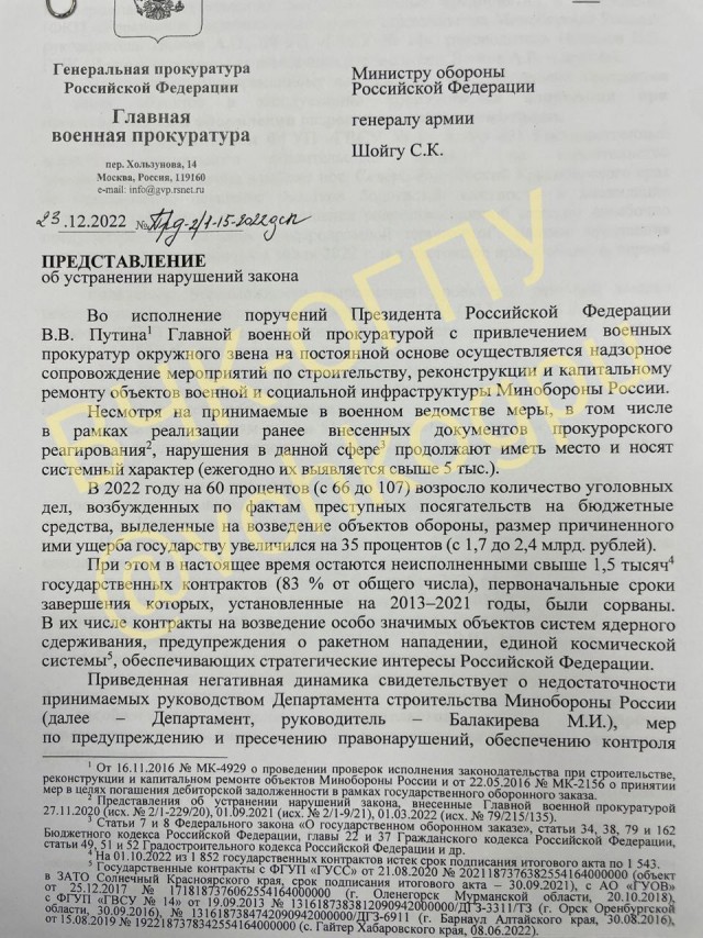 Главный военный прокурор внес представление министру обороны Сергею Шойгу после проверки  строительства  военных объектов