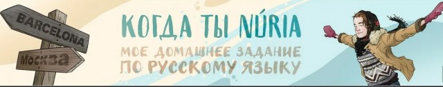 Учите русский