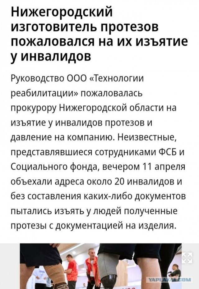 У нижегородских инвалидов отбирают дорогостоящие протезы - ног лишились уже 8 человек