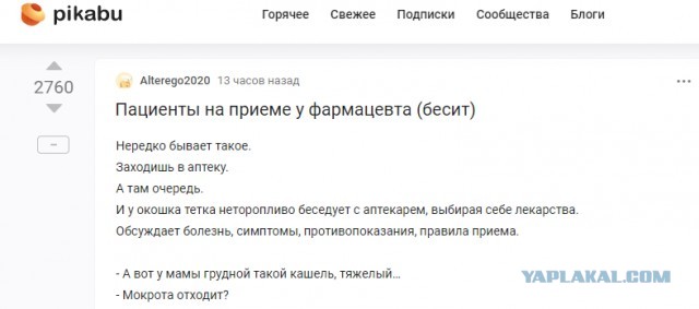 Пациенты на приеме у фармацевта (бесит)