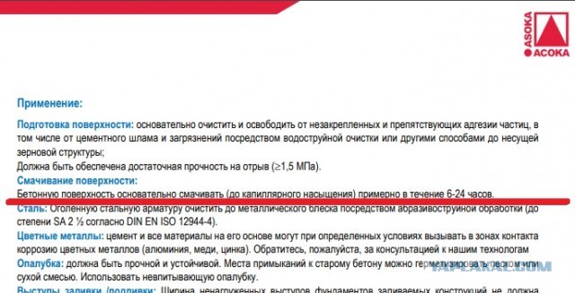 Адгезия растворов к бетону