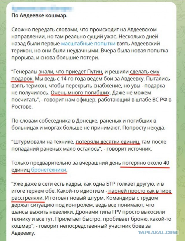 Российские войска прорвали оборону под Авдеевкой