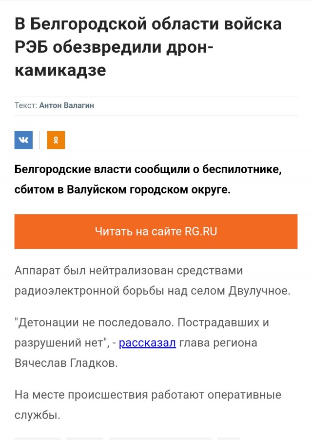 В Белгороде беспилотник врезался в многоэтажку