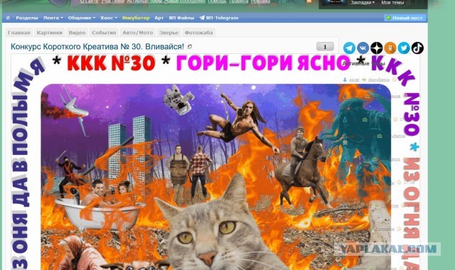 Конкурс Короткого Креатива № 30. Вливайся!