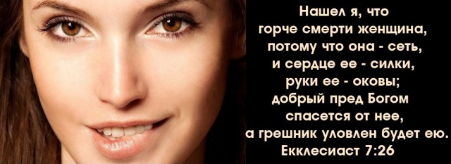 Восхитительная ложь женщин. Безусловные стереотипы