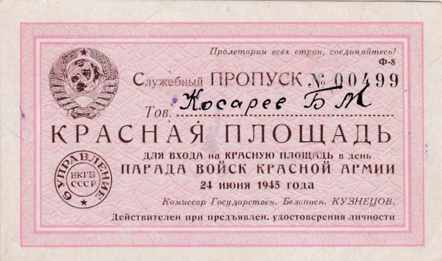 Патриотизм по пропускам!