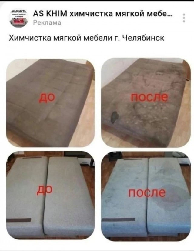 Химчистка в Челябе