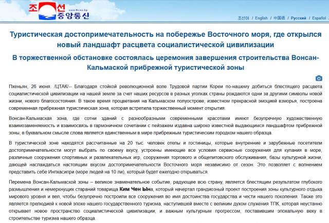 Ким Чен Ын открыл туристическую зону на 20 тыс. человек