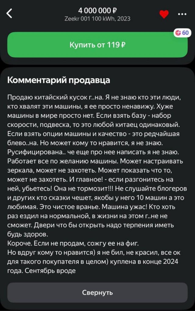 «Продаю китайский кусок говна»
