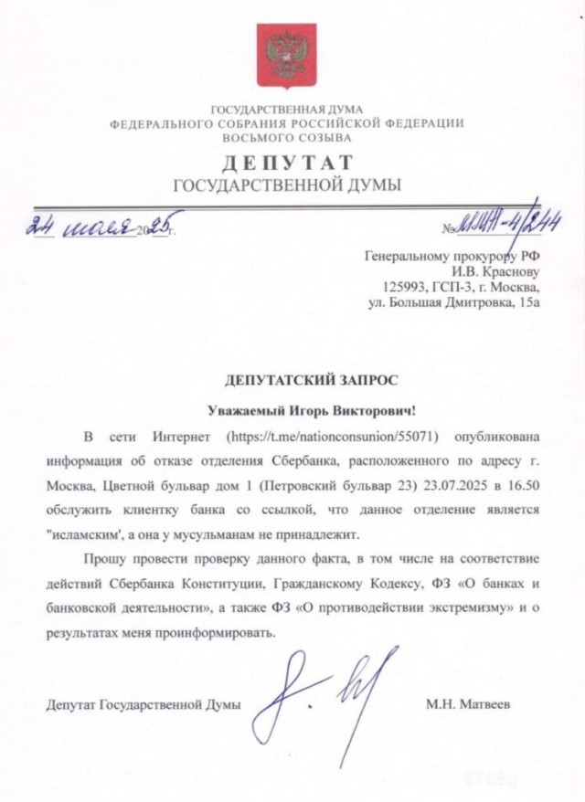 Исламский Сбер