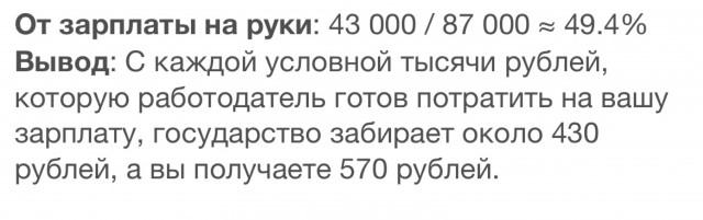 Какой реальный налог забирает государство с населения?