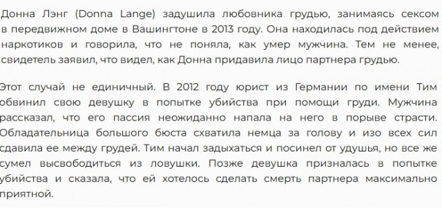 Опасные радости плоти: пять историй, от которых волосы встают дыбом (и не только на голове)