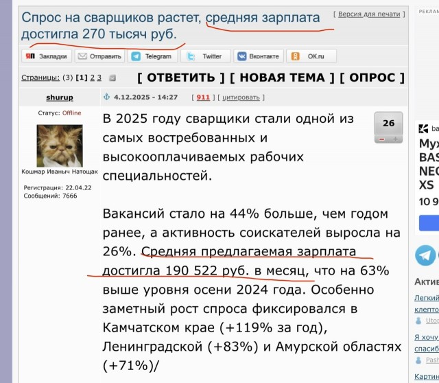 Спрос на сварщиков растет, средняя зарплата достигла 270 тысяч руб.