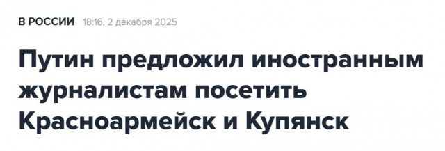 Военные доложили Путину об окружении украинских войск в Купянске и Покровске
