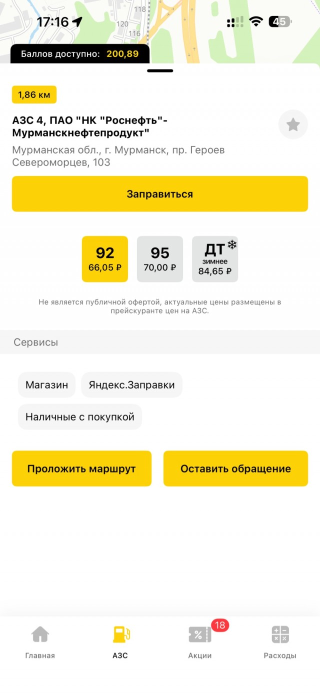 О цене на бензин.