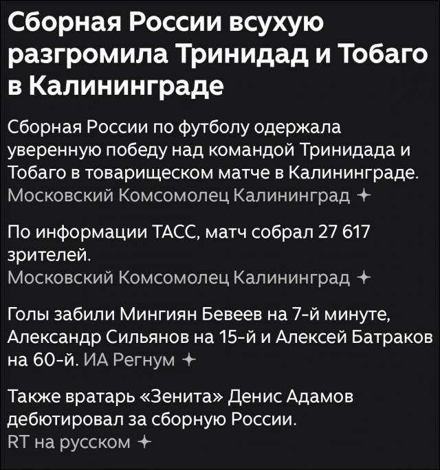 + к самооценке нашей сборной.