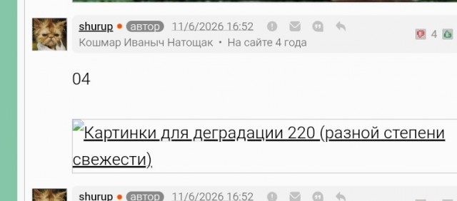 Картинки для деградации 220 (разной степени свежести)