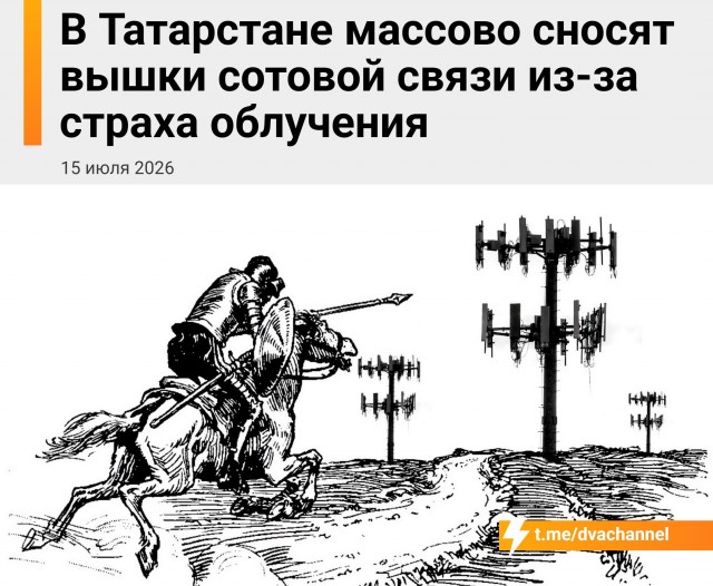 В Татарстане из-за страха облучения местные жители массово сносят вышки сотовой связи