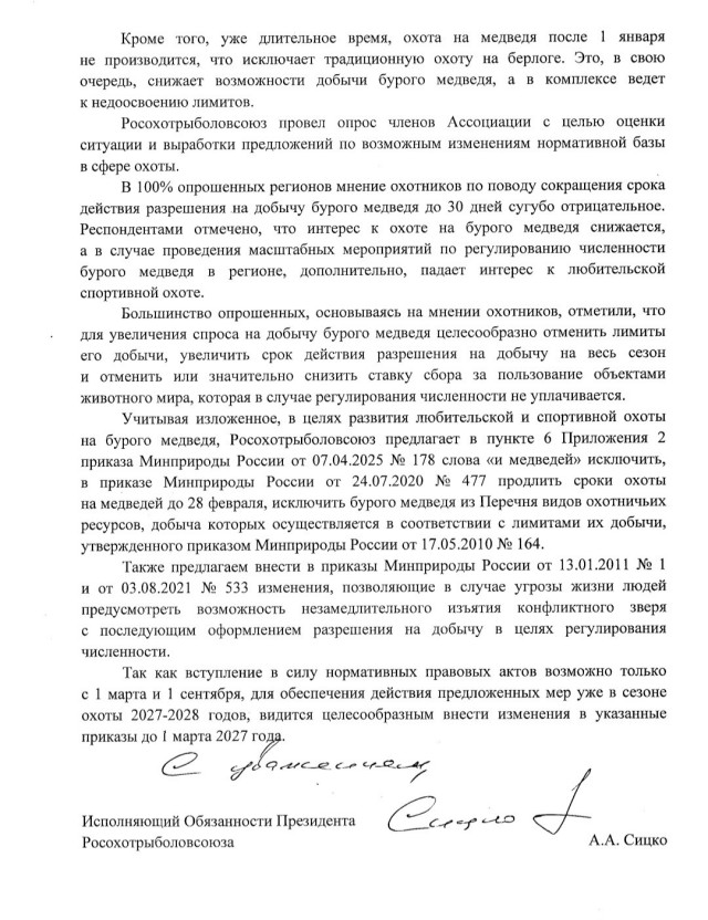Российские охотники просят Мишустина отменить сбор за добычу медведя