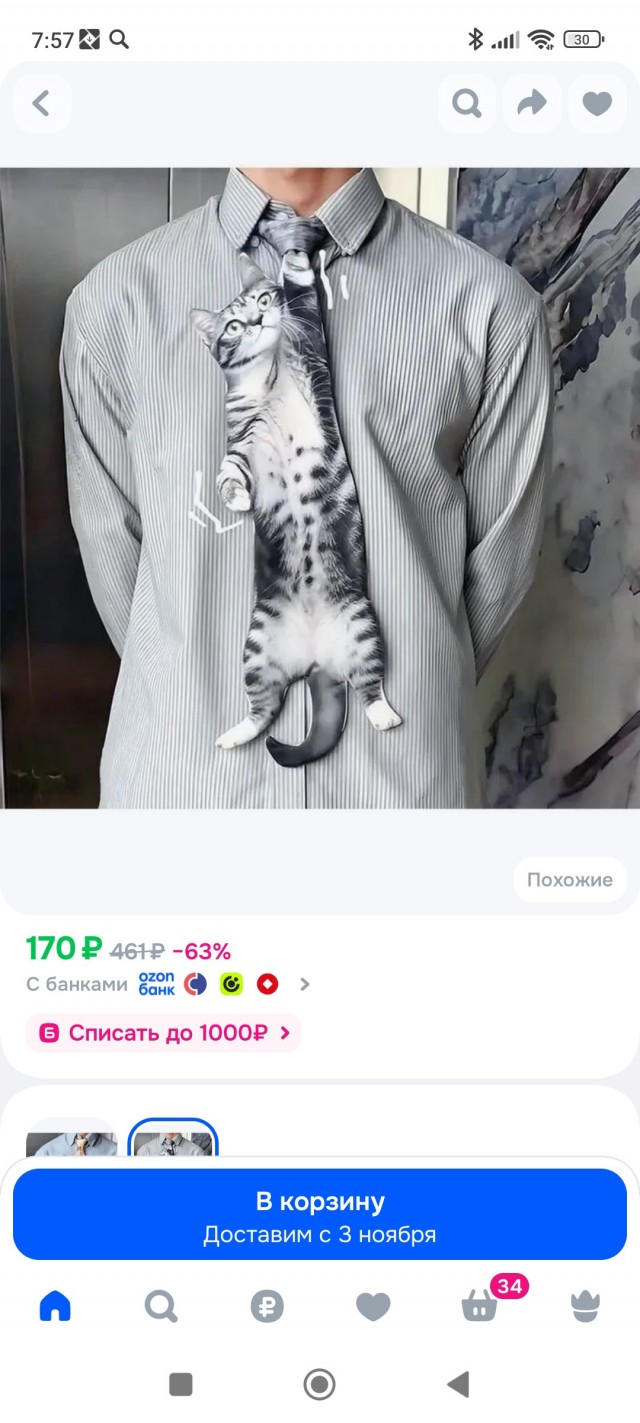Галстук