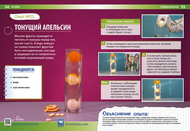 Увлекательные опыты для детей
